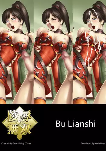 Chou Ryoujoku Musou Bu Lianshi
