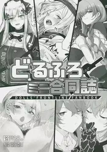 dorufuro mini godoshi