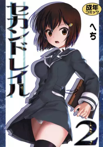 (C84) [Archives (Hechi, Sanada Kana)] Second Rail 2 [English] =SNP=