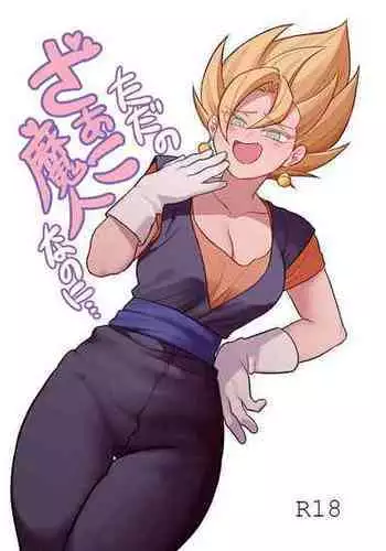 [Fuka] Tada no Zako Majin na no ni... | You're Just a Small Fry Majin... (Dragon Ball Z) [English] [biggiedickie] [Colorized]