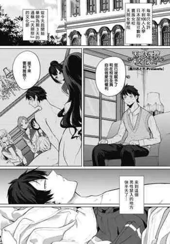 Amaterasu Jogakuin Bunkasai Ch. 2