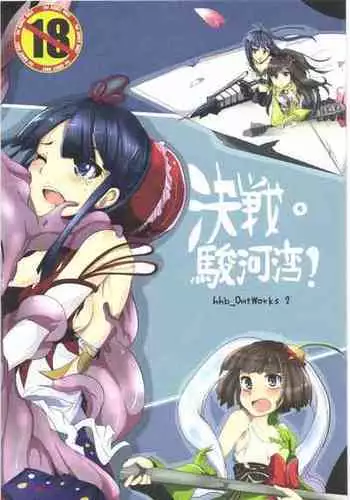 (C90) [hhb (MoS)] Kessen Surugawan! (Mahou Shoujo Taisen)