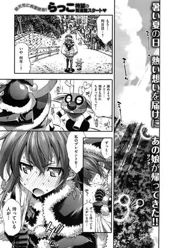 [Rakko] Kanojo wa Manatsu no Santa Claus Ch. 1-4