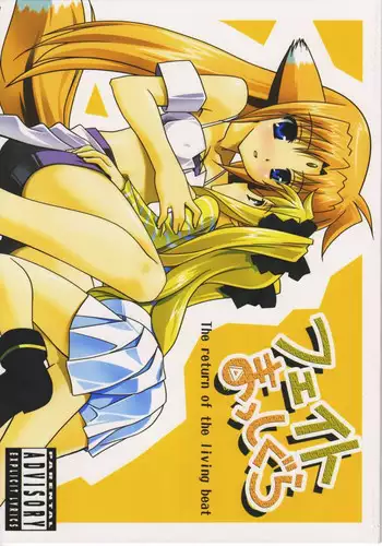 [Umenomi Gahou (Umekiti)] Fate Masshigura (Mahou Shoujo Lyrical Nanoha)