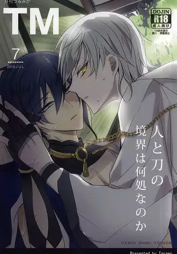 (Senka no Toki Zan) [Killing Me (Tarawo)] TM Gekkan TsuruMika (Touken Ranbu)