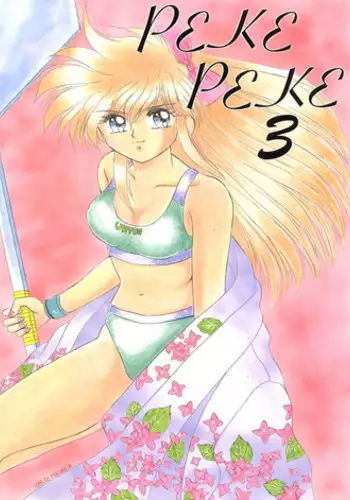 [Hoge Hoge Club (Various)] PEKE PEKE 3 (Ranma 1/2)