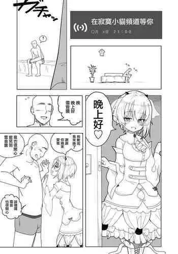 Setsune-chan ni Fumaretai?