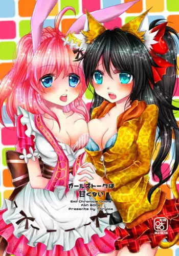 [Thrylos (Suu)] Girls' Talk wa Amakunai (Emil Chronicle Online) [Digital]