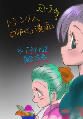 [3-Gata-me Mco] Jotaika torankusu (Dragon Ball Z)