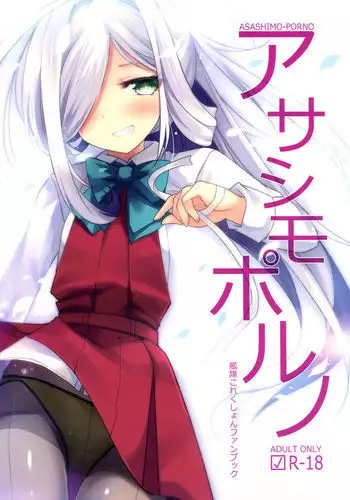 ASASHIMO-PORNO
