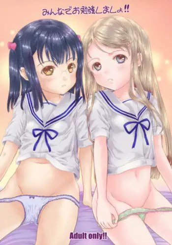 (C89) [Shiawase Manjuu (Shiawase 1500)] Minna de Obenkyou Shimasho!!