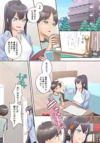 Boku Swap Sister ~I Was Swapped Bodies With My Longing Sister~