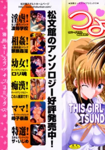 [Anthology] Tsuyokikko - This Girl Is Tsundere!