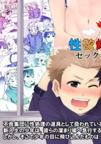 [Undergroundou] Seiyoku Bakuhatsu Shounen Vol. 3 -Sex Sense-