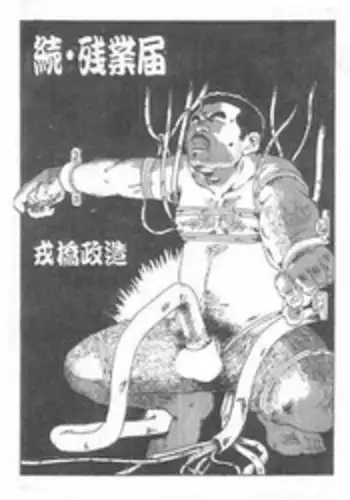 [Seizou Ebisubashi] Overtime work report 2