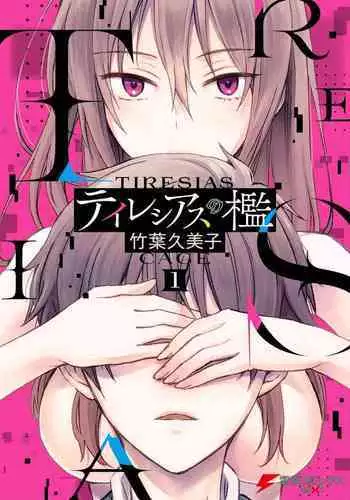 Tiresias no Ori - Tiresias Cage