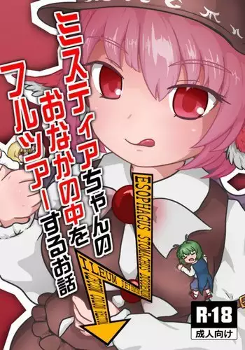 Mystia-chan no Onaka no Naka o Full Tour Suru Ohanashi