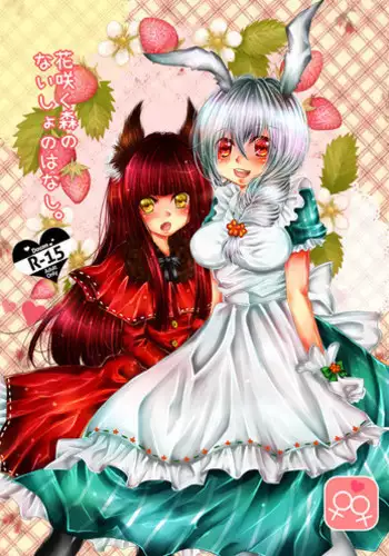 Hanasaku Mori no Naisho no Hanashi.