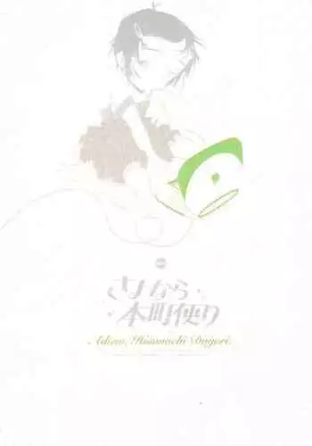 Sayonara Honmachi Dayori