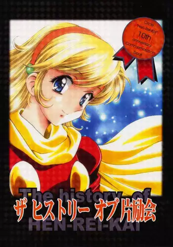 [Hen Rei Kai] The History Of Hen Rei Kai