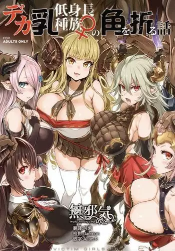 VictimGirls25 Dekachichi Teishinchou Shuzoku no Tsuno o Oru Hanashi