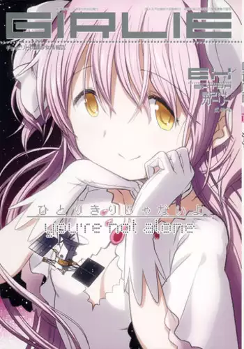 (C87) [GADGET (A-10)] GIRLIE: EX (Puella Magi Madoka Magica) [English] =LWB=