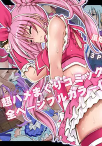 [Cyclone (Izumi, Reizei)] Cyclone no Full Color Pack1 "Sui-Sui" (Suite Precure) [Digital]