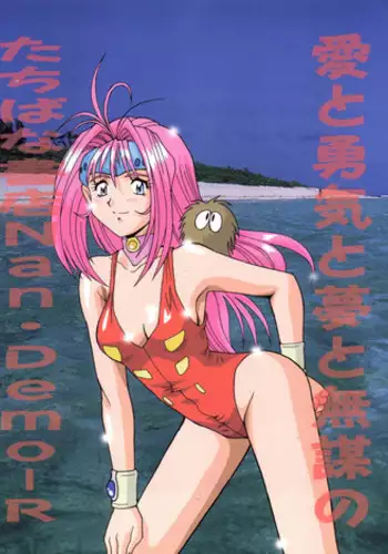 [Tsurikichi Doumei (Various)] Tachibana Shoten Nan Demo-R ~ Ai to Yuuki to Yume to Mubou no Sairoku Hon (Cyber Formula, Tenchi Muyou, G Gundam, Miracle Girls, Slayers)