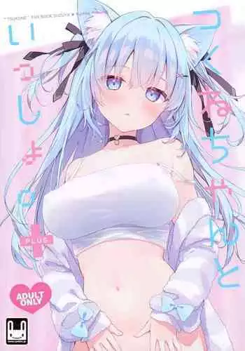 Tsukune-chan to Issho. Plus