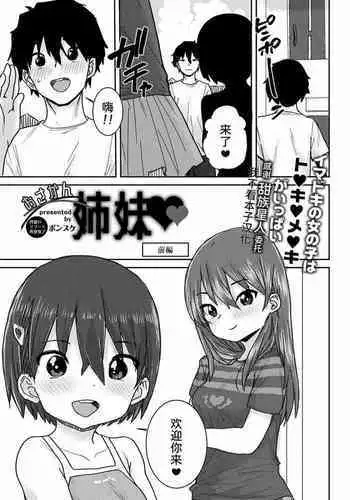 Osakan Shimai Zenpen