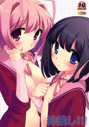 (C82) [Tokuda (Ueda Yuu)] Kami Oshi!!! (The World God Only Knows)