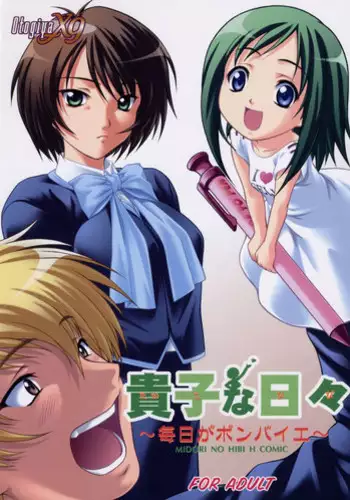 (C66) [OTOGIYA X-9 (Mizuki Haruto)] Takako na Hibi ~Mainichi ga Bonbaie~ (Midori no Hibi)