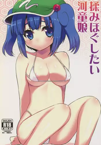 [Takadoya-tei (Takadoya Akira)] Momihogushitai Kappa Musume (Touhou Project)