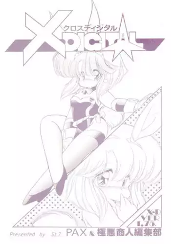 [Studio 7, pax, Gokuaku Shounin Henshuubu (Various)] X DIGITALver.1,75 (Bubblegum Crisis, Gall Force)