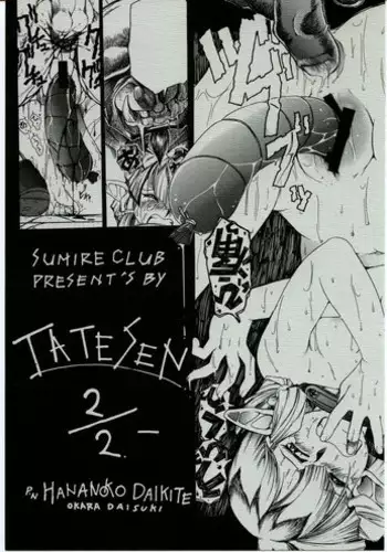 [Sumire Club] TATESEN 2/2 [English]