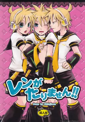 [Yomosugara (Yomogi Ringo)] Len ga Tarimasen!! (VOCALOID) [English] [Zeus777]