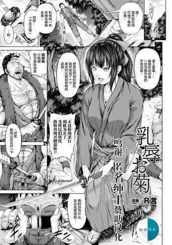 Nyuujoku Okiku Jou no Maki