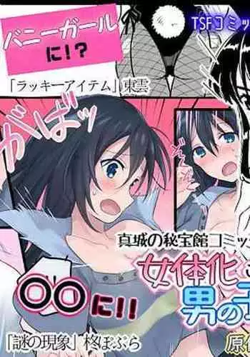 Nyotaika Sareta Otokonoko-tachi! | Boys Who Got Turned Into Girls