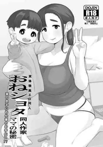 OneShota Doujin Sakka Mama no Himitsu