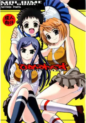 (C67) [Yukimi Honpo (Asano Yukino)] Hime Mix (Mai HiME)
