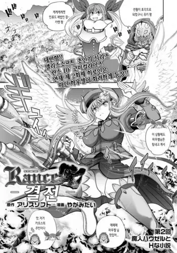 Rance 10 -Kessen- Chapter 002