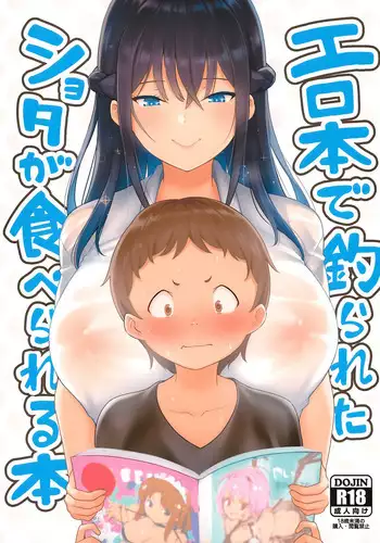 (C96) [Namanamago (Shiba Nanasei)] Erohon de Tsurareta Shota ga Taberareru Hon | A Book In Which a Shota is Lured In with Porn Magazines and then Eaten [English] [RedLantern]