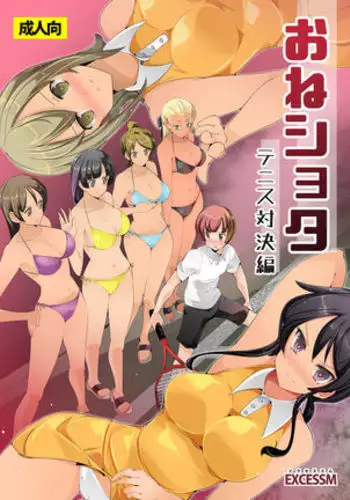 Oneshota Irojikake Tennis Taiketsu Hen