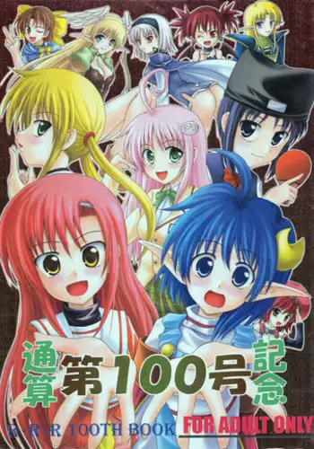 (C72) [RED RIBBON REVENGER (Various)] Tsusan dai 100 go kinen (Various)