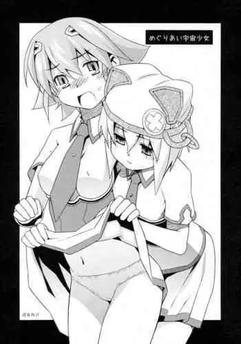 Meguriai Uchuu Shoujo