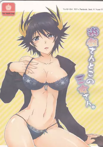 (HaruCC15) [Soraironoenogu (Kanei Yoh)] Yugi-san Toko no Sanjo-san. (Yu-Gi-Oh 5D's) [English] [Kusanyagi]