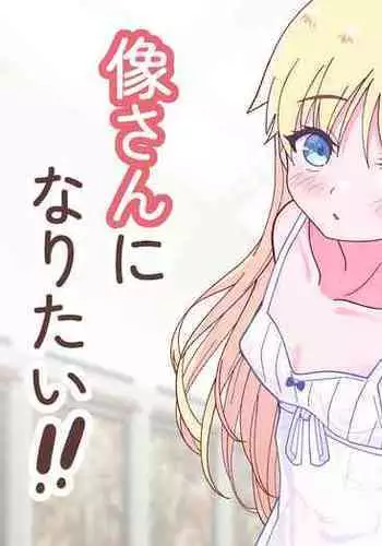 Zou-san ni Naritai‼