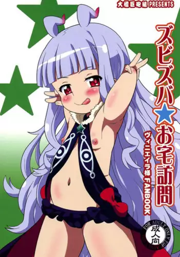 (C86) [Taikan Kyohougumi (Azusa Norihee)] Zubizuba Otaku Houmon (Sekai Seifuku ~Bouryaku no Zvezda~) [Textless]