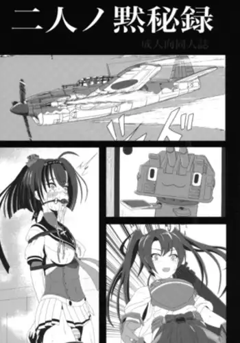 Futari no Mokuhiroku