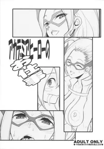 (C87) [Youkai Tamanokoshi (CHIRO)] Academia Hero no Oshigoto (My Hero Academia) [Decensored]